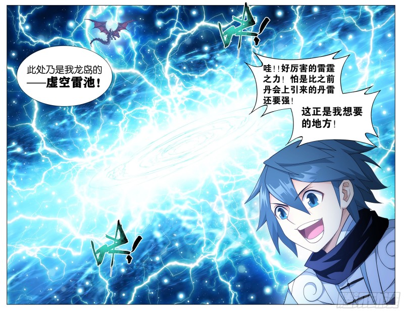 334回 虚空雷池14