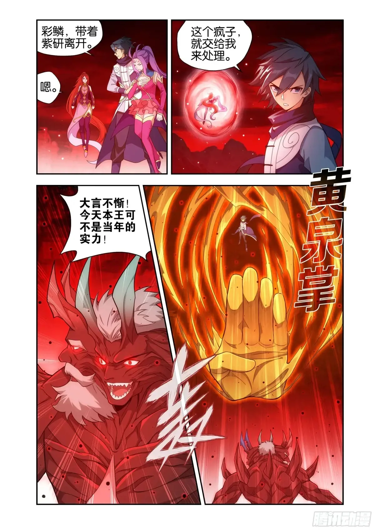 第434回 圣火降龙2