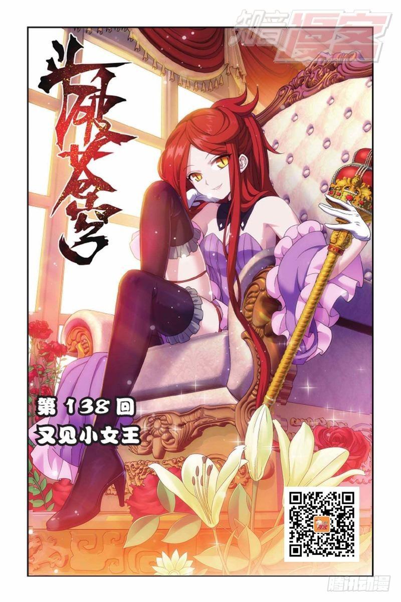 第138回 又见小女王（上）0