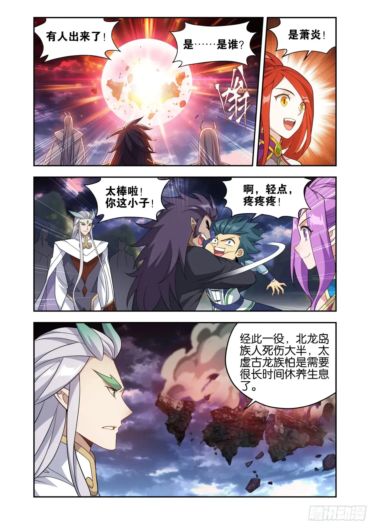 第434回 圣火降龙13