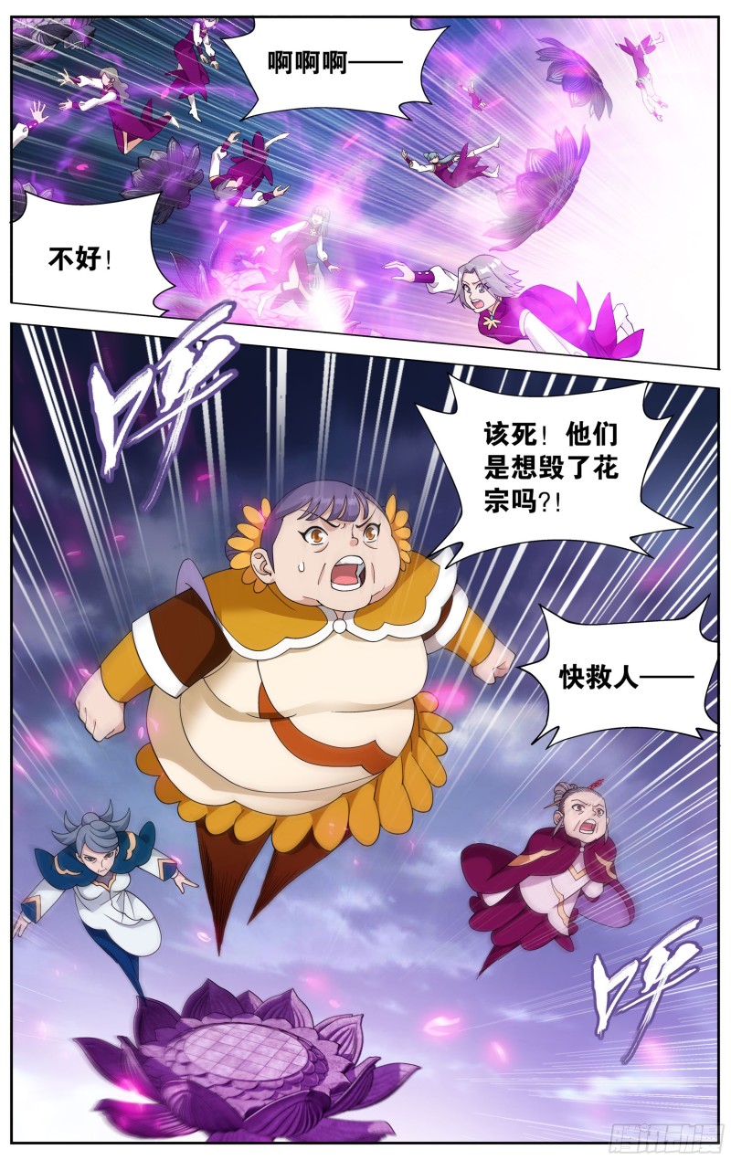 328回 花宗宗主8