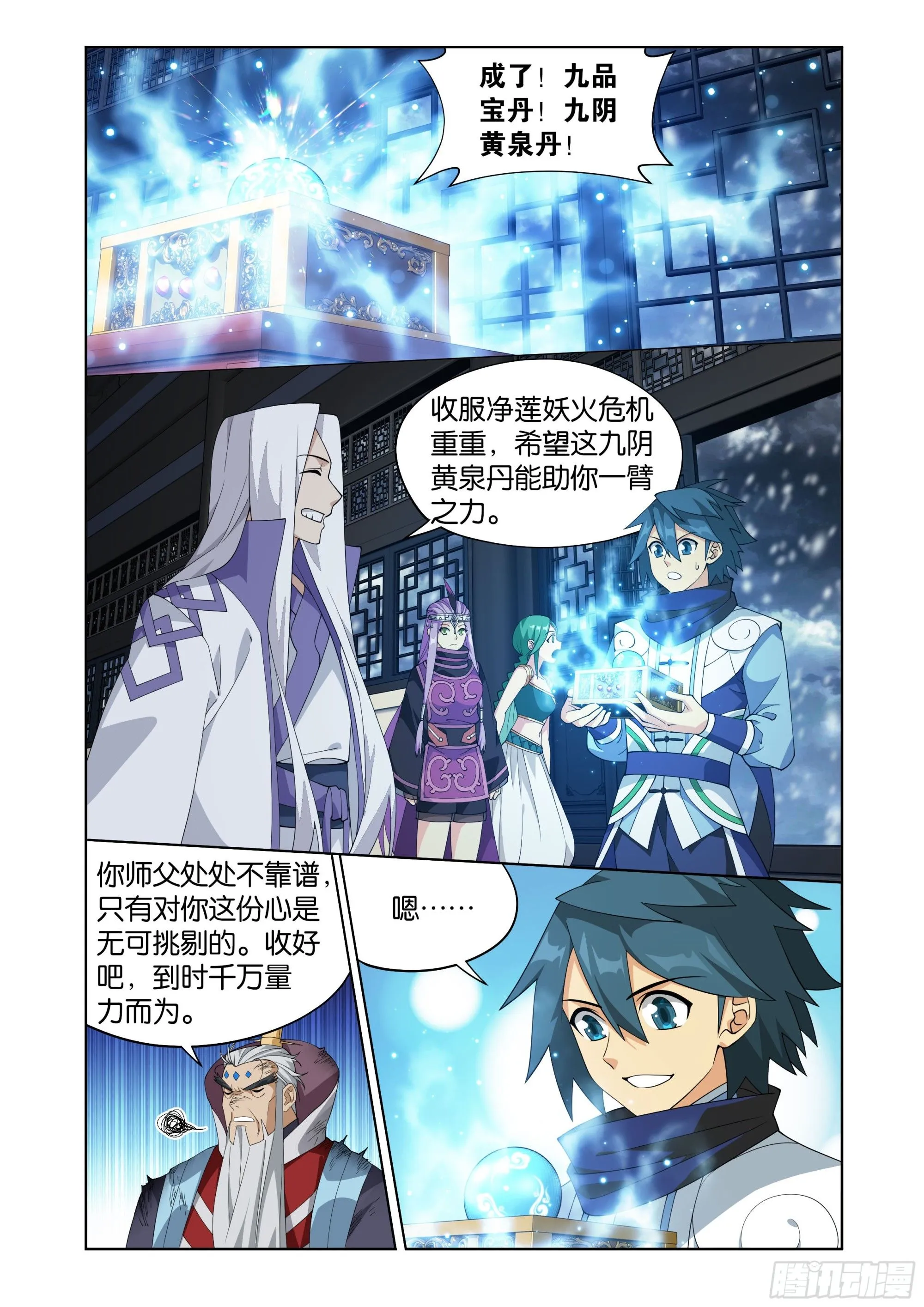 第413回 九品灵丹14