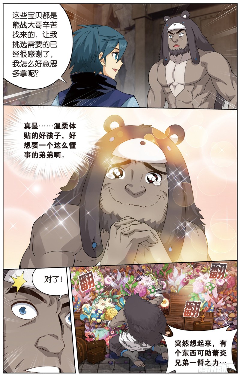 277回 熊的宝藏13