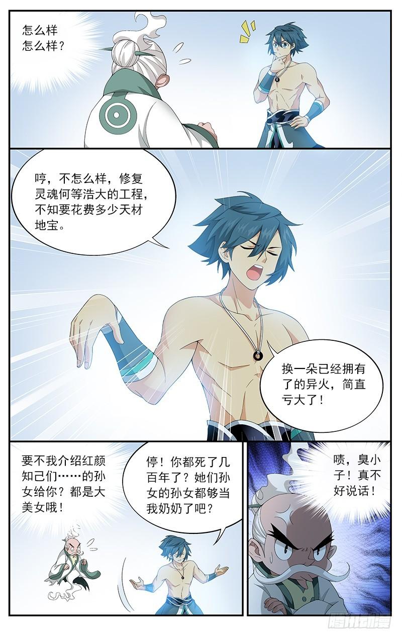 第208回 天火尊者8