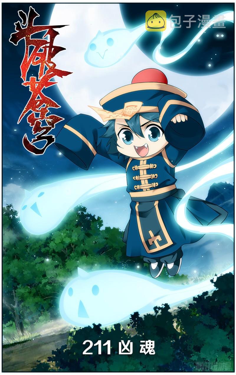 第211回 凶魂0