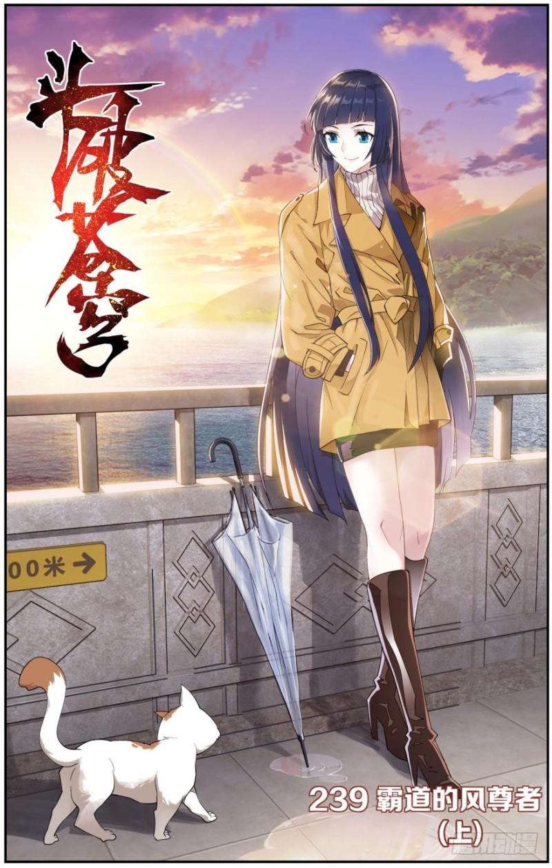 第239回 霸道的风尊者（上）0