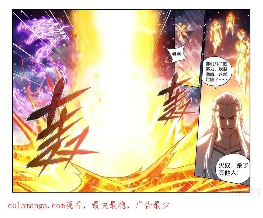 第421回 强劲的异火19