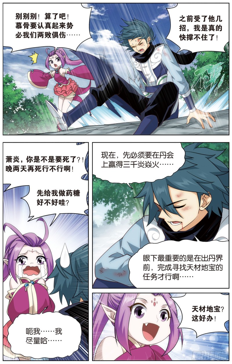 277回 熊的宝藏8