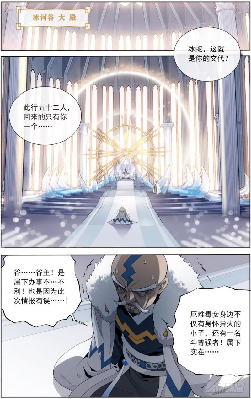 第255回 阳火古坛（下）2