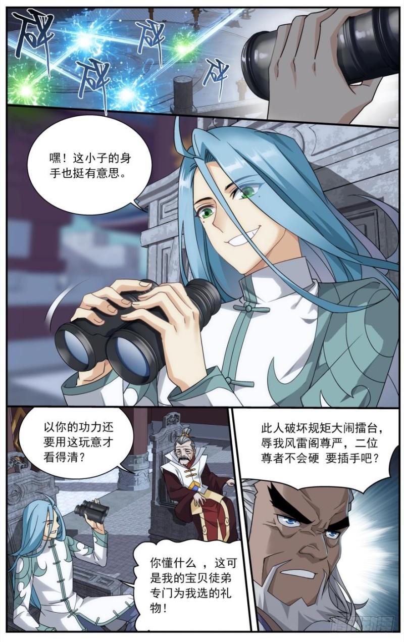 第239回 霸道的风尊者（上）8