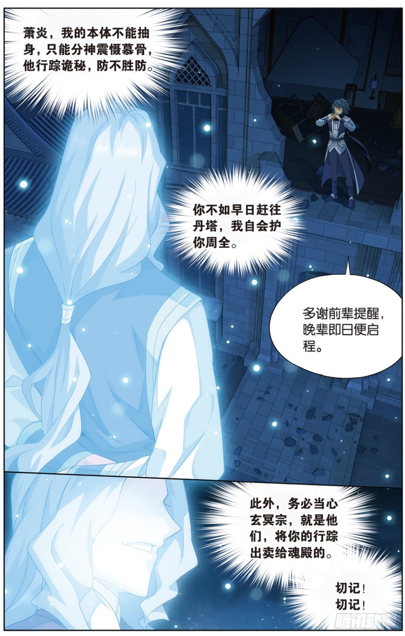 271回 慕骨（下）8