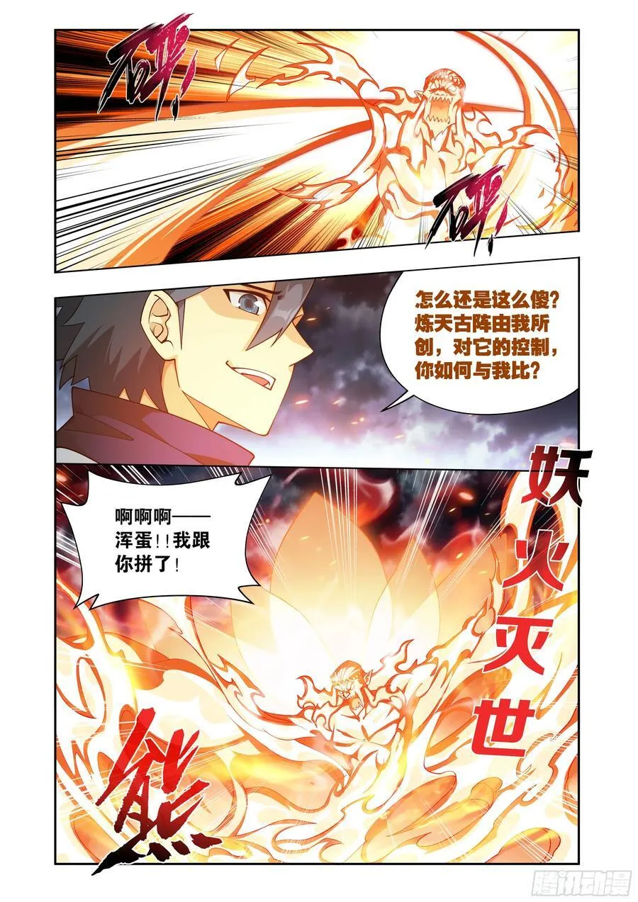 第426回 妖圣11