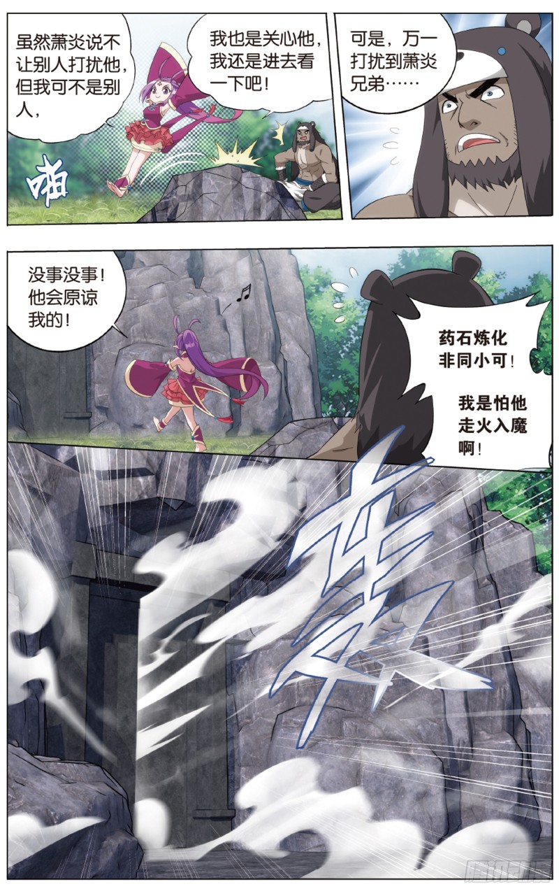 第278回 八品炼药师2