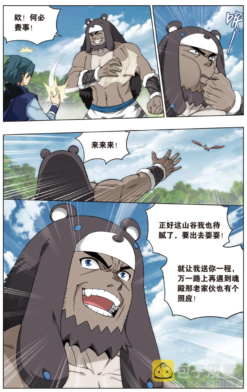 第278回 八品炼药师12
