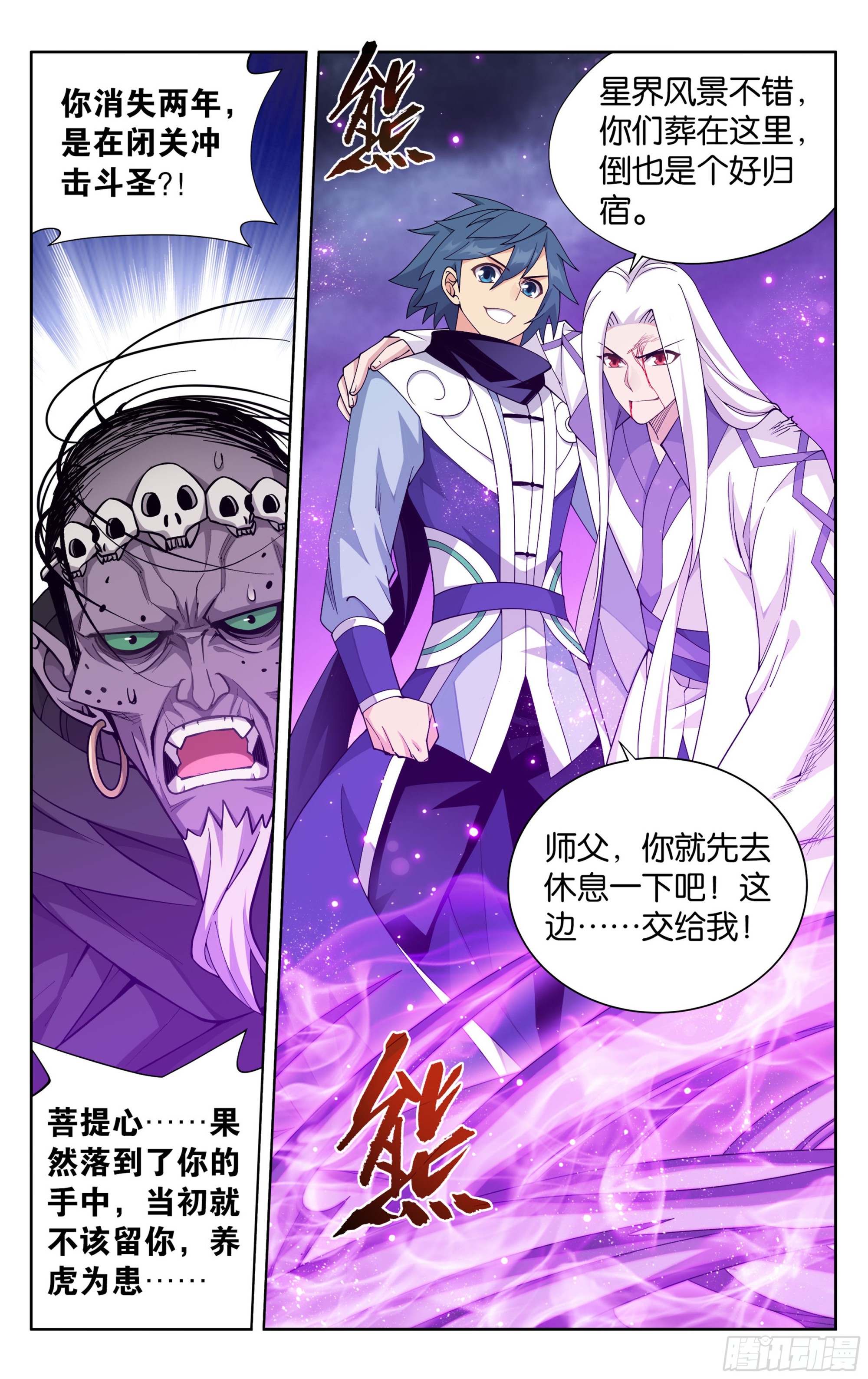 380回 魂族斗圣1