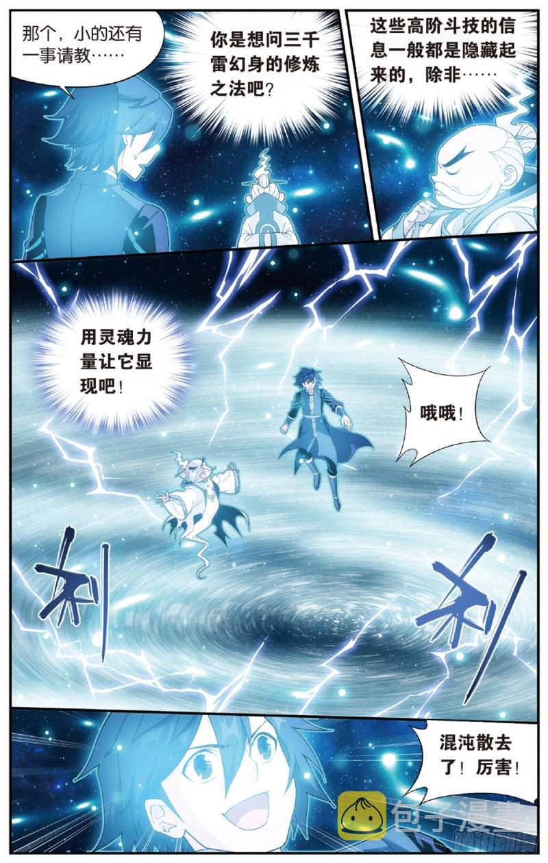 第225回 三千雷幻身6