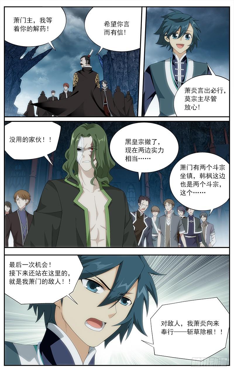 第210回 干戈伐戮9
