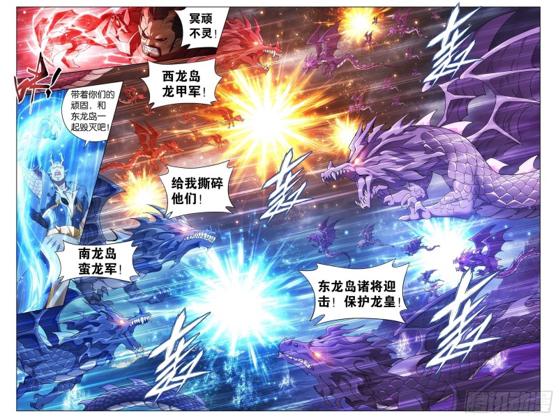 332回 四方龙族18