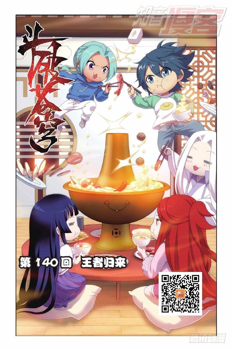 第140回 王者归来（上）0