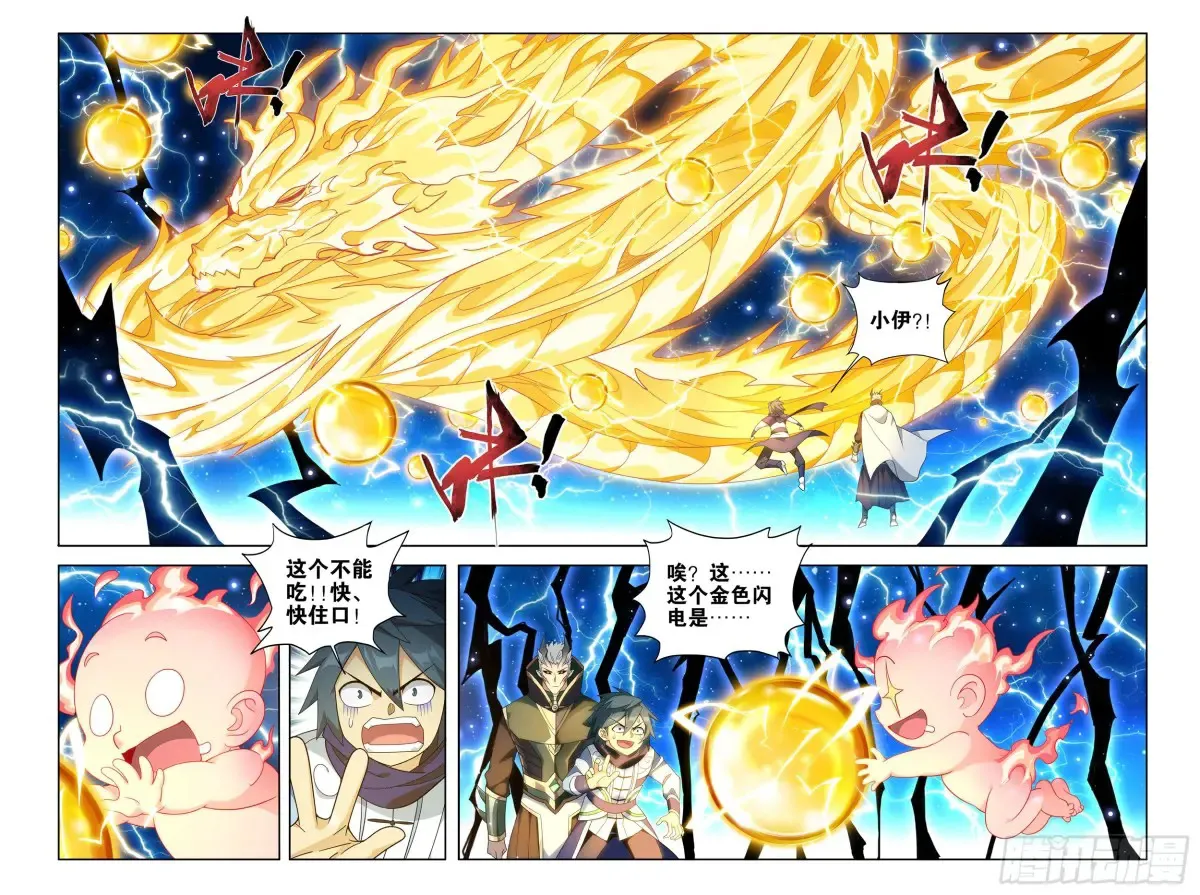 第435回 九玄金雷4