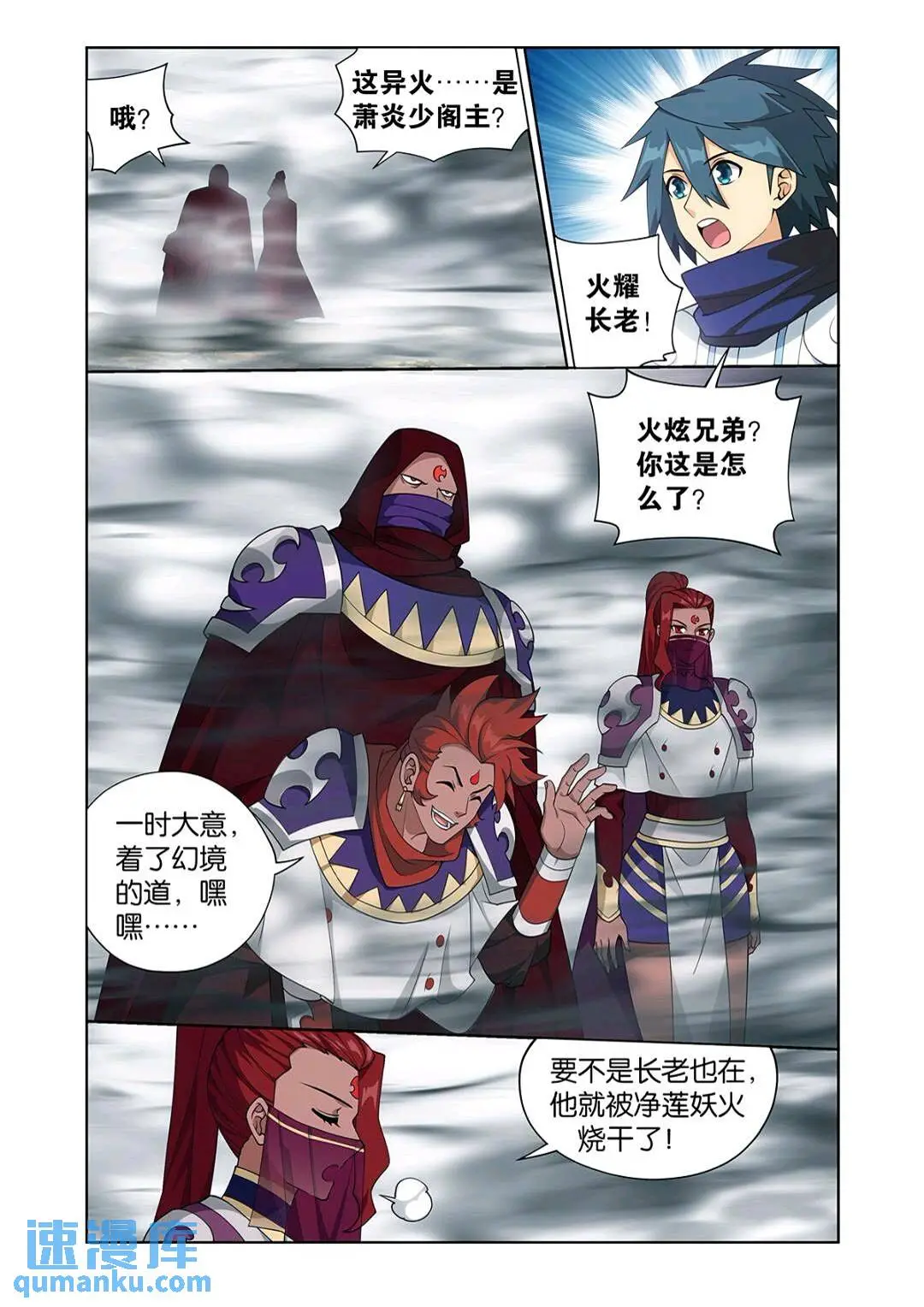 第418回 药尘的回忆14
