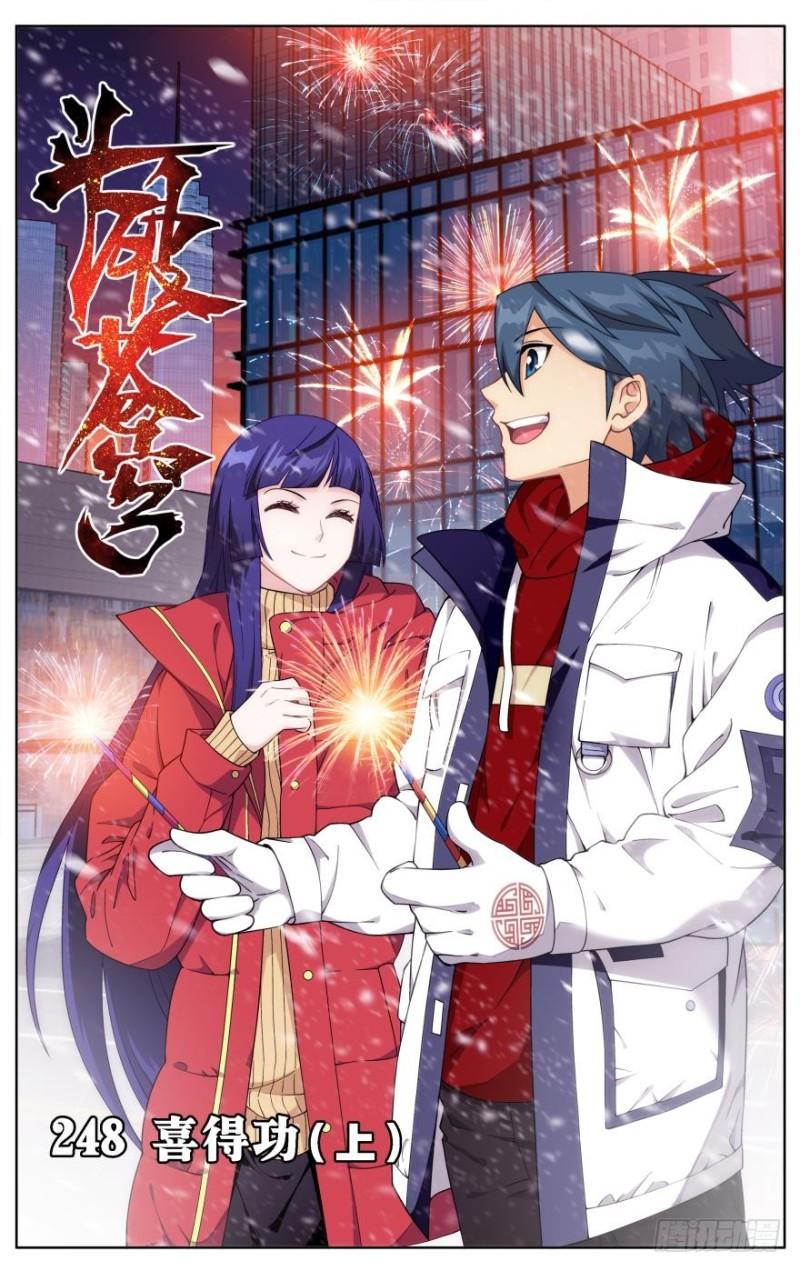 第248回 喜得功（上）0