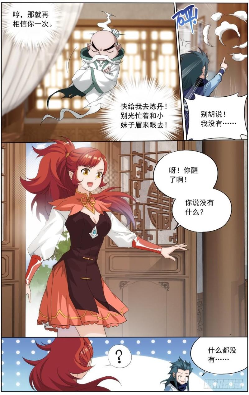 第246回 火菩丹（下）7