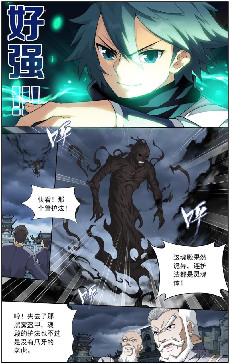 第257回 百鬼锁天蟒（下）5
