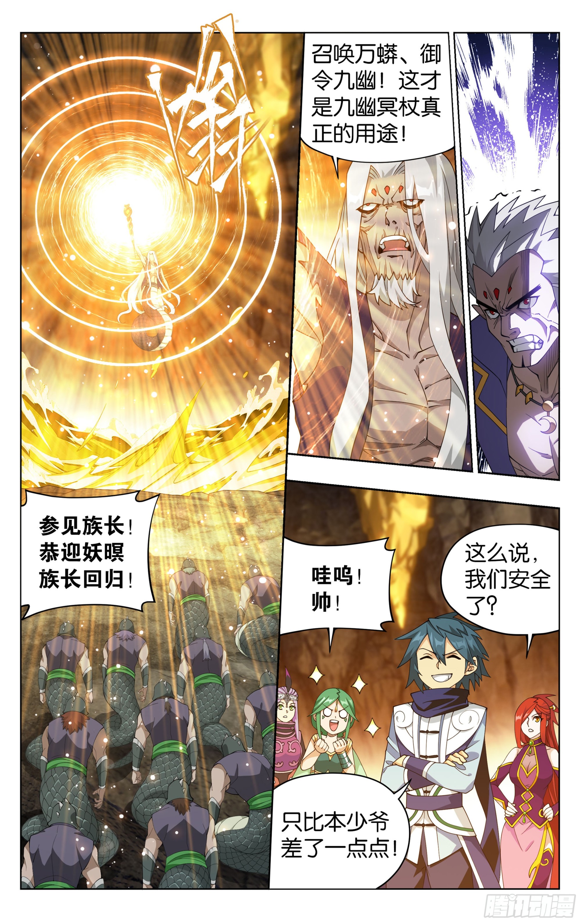 第390回 九幽冥杖16