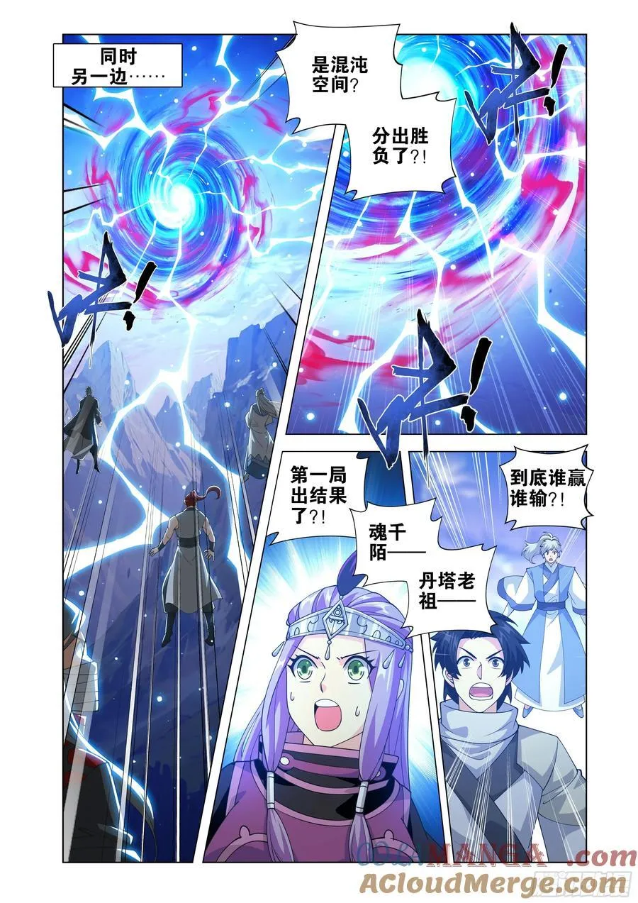第430回 虚无吞炎6