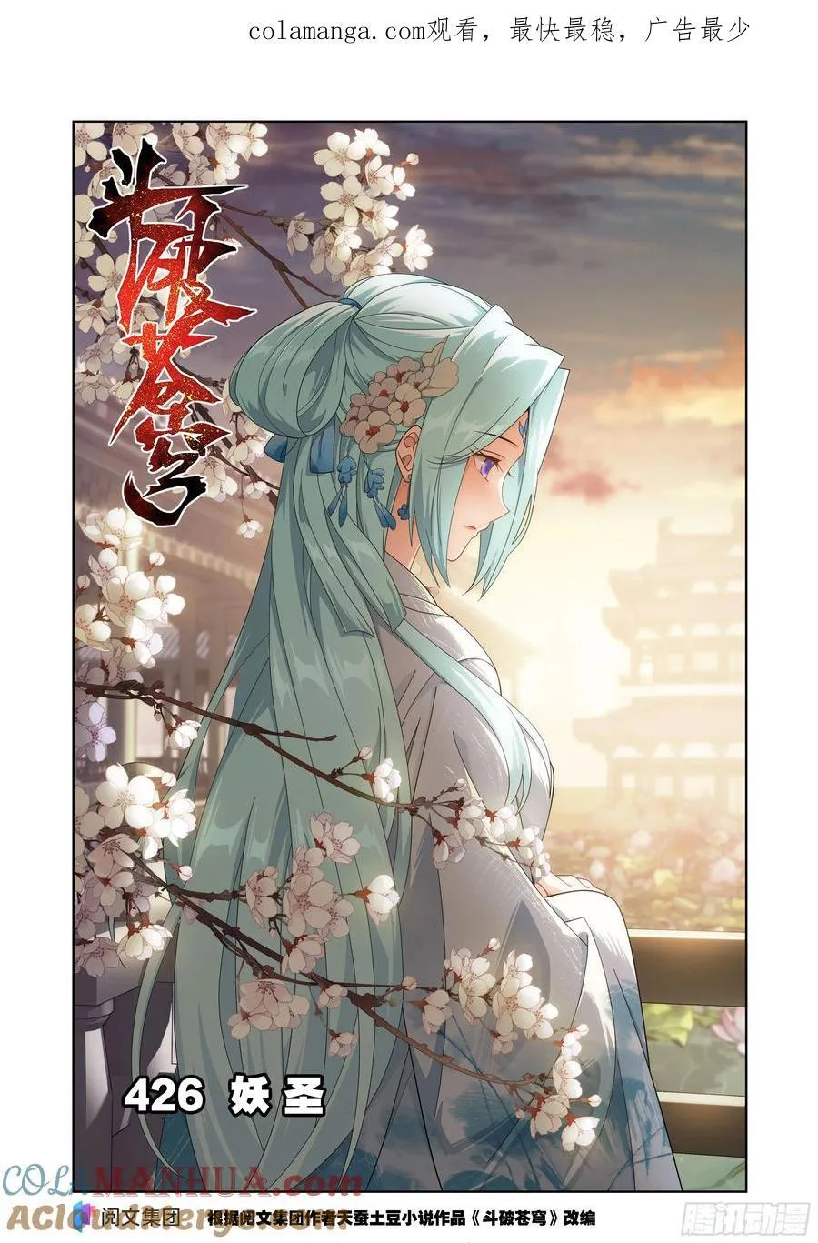 第426回 妖圣0