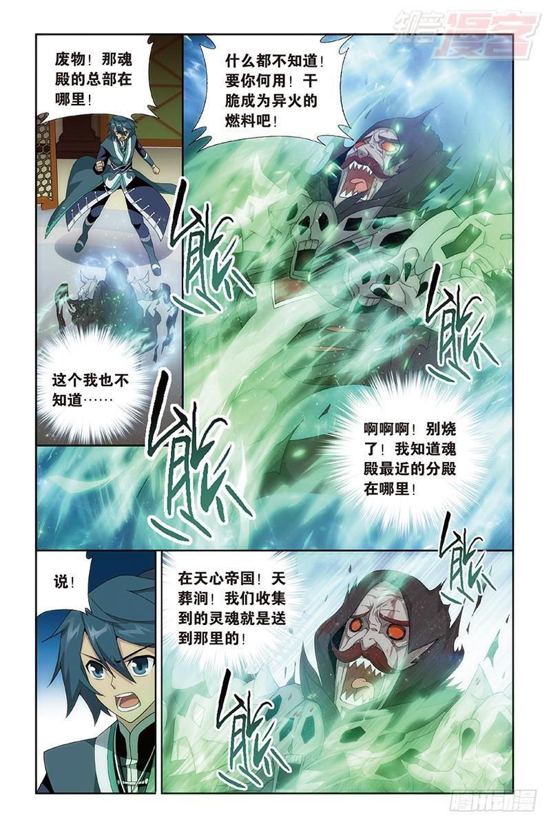 第190回 魂殿的秘密16