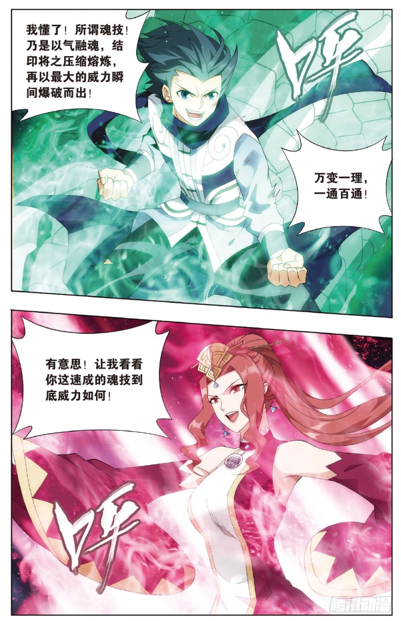 第270回 丹塔的魂技（上）7