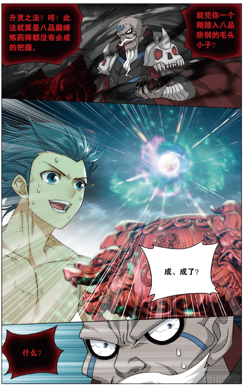 281回 雷霆万钧5