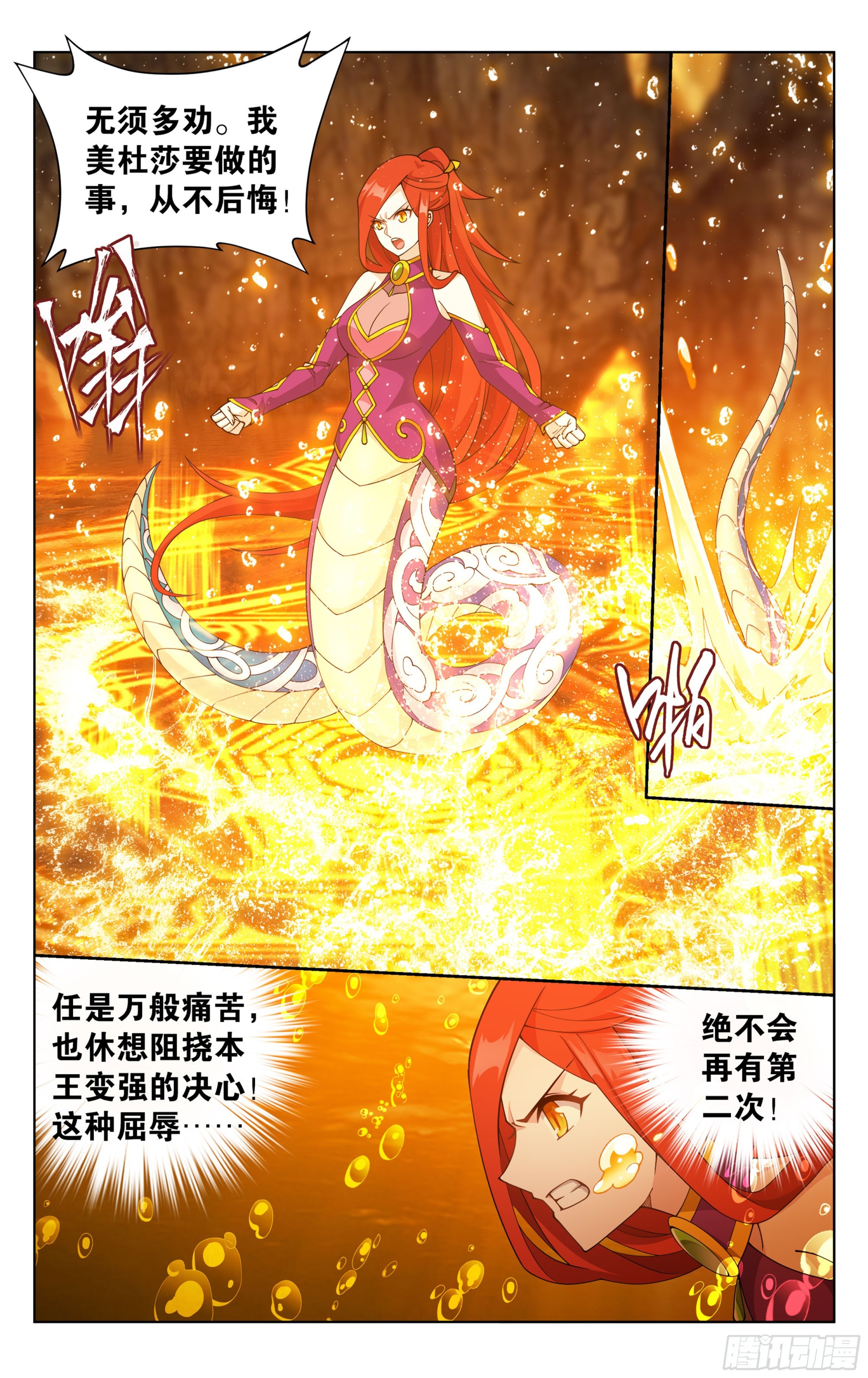 第391回 蟒族之主14