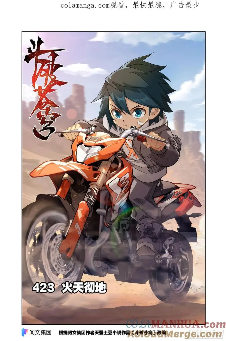 第423回 火天彻地0