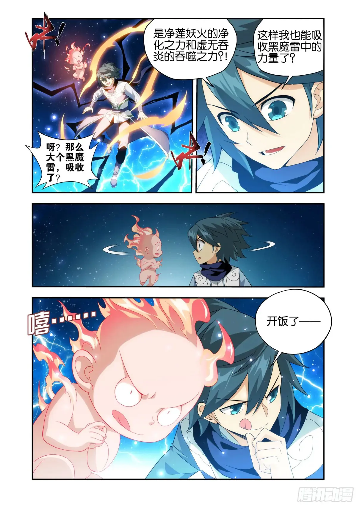 第434回 圣火降龙22