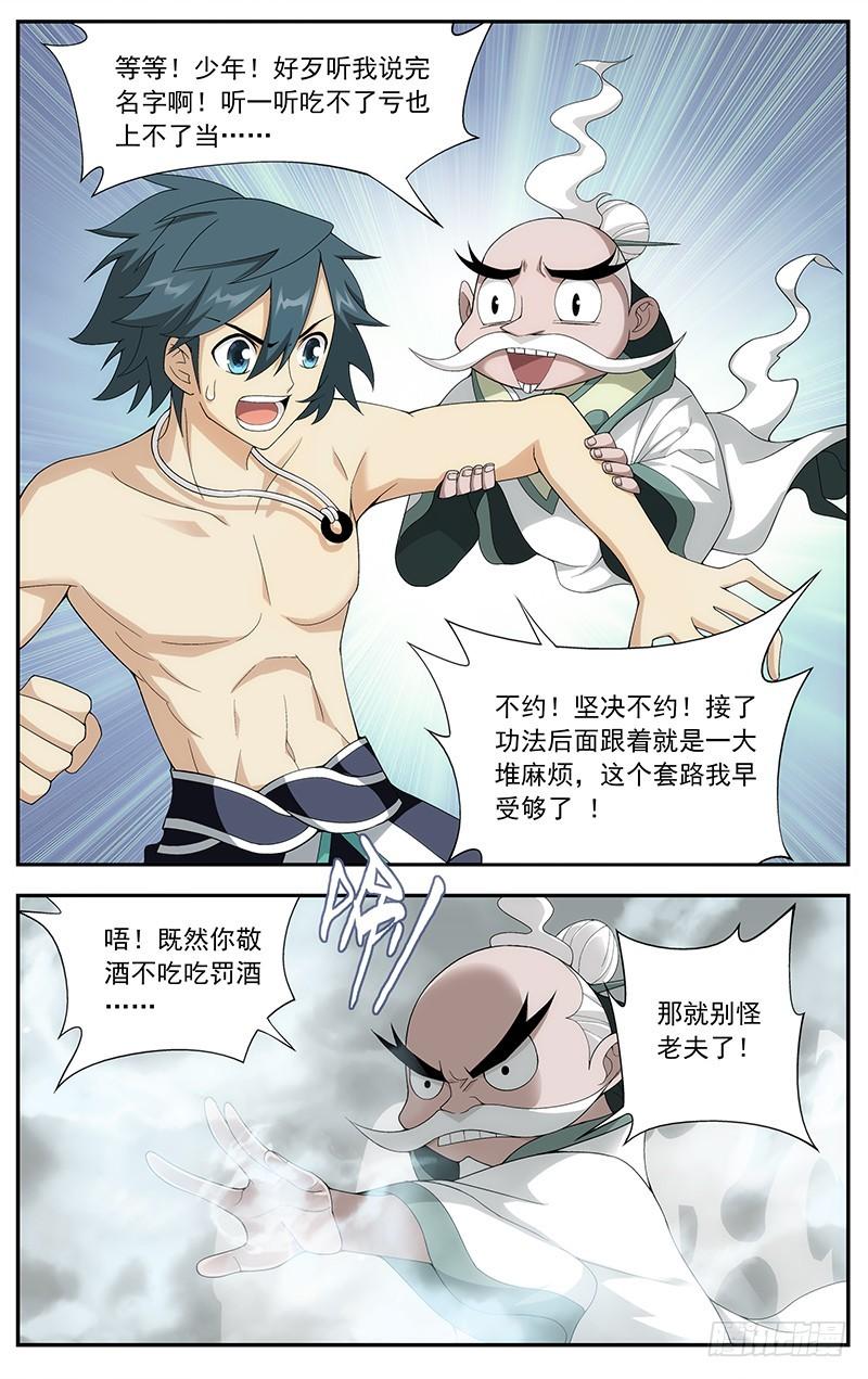 第208回 天火尊者3
