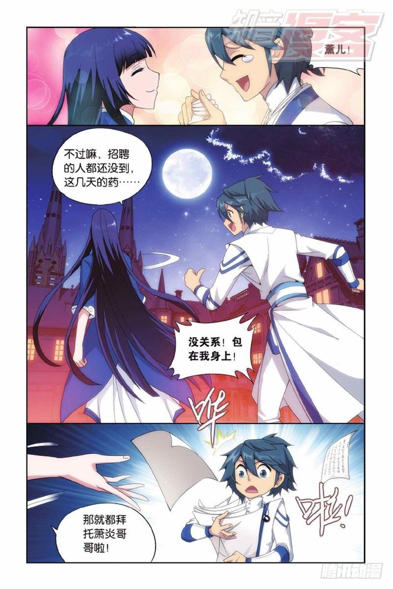 第135回 炼药师精神（下）7
