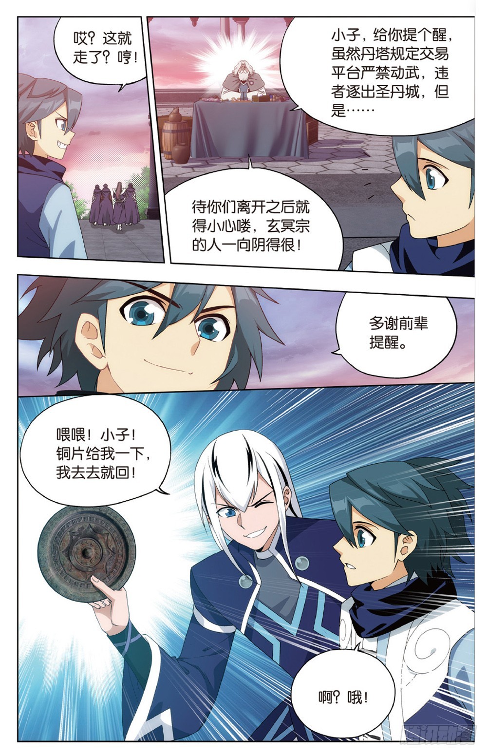 第267回 铜片的秘密（下）2
