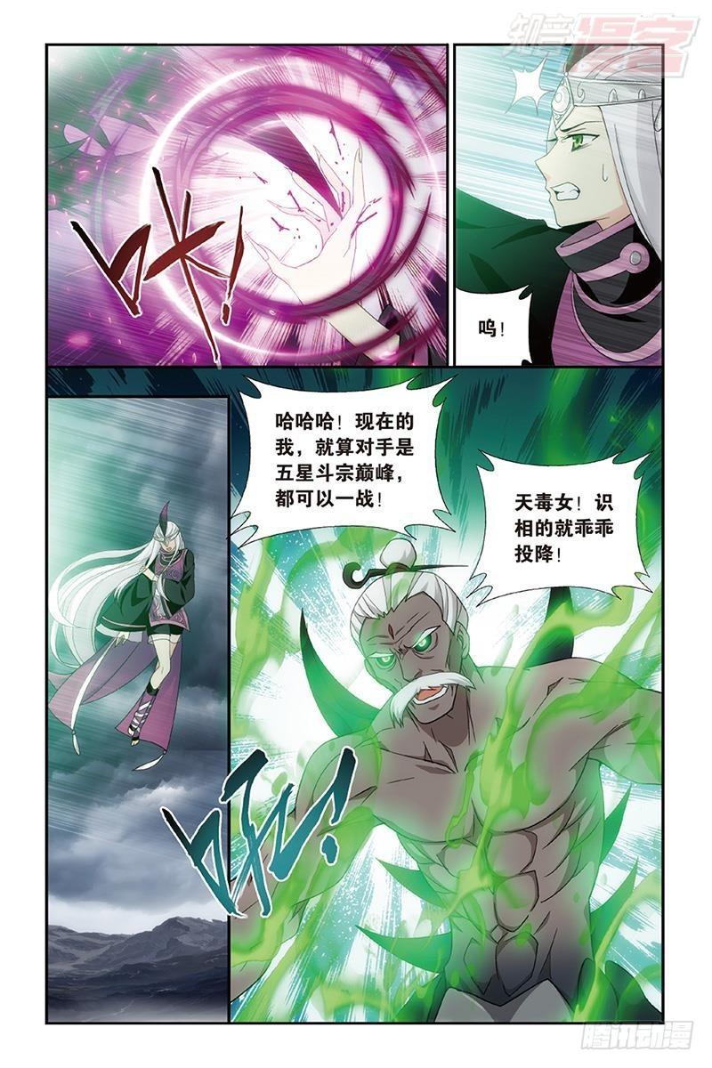 第187回 血蝎魔皇15