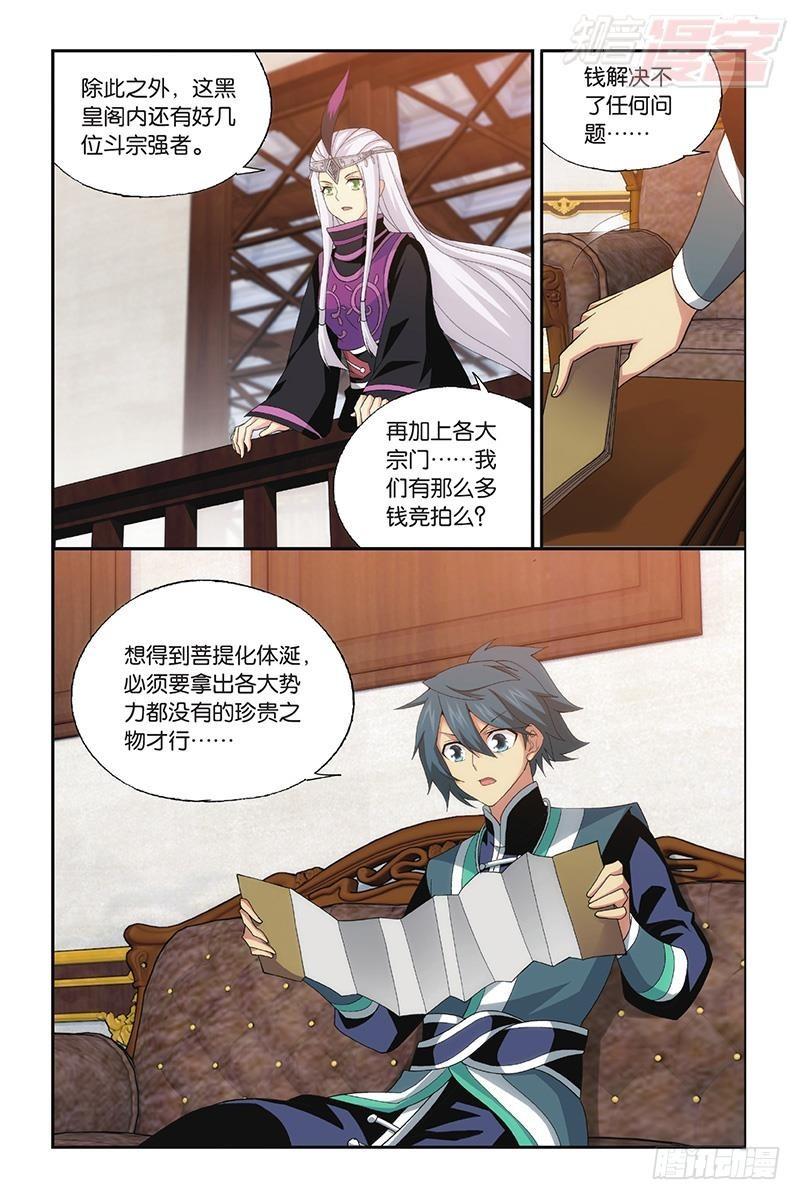 第194回 炼的什么药11