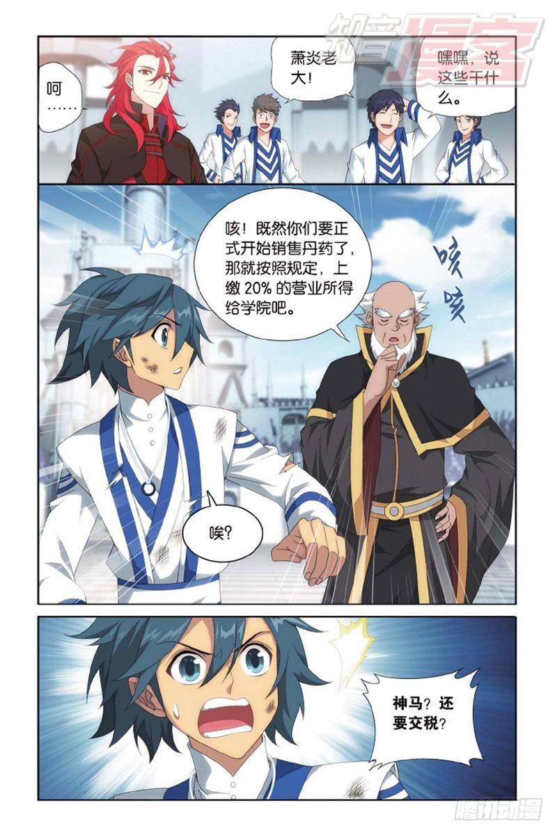 第135回 炼药师精神（上）9