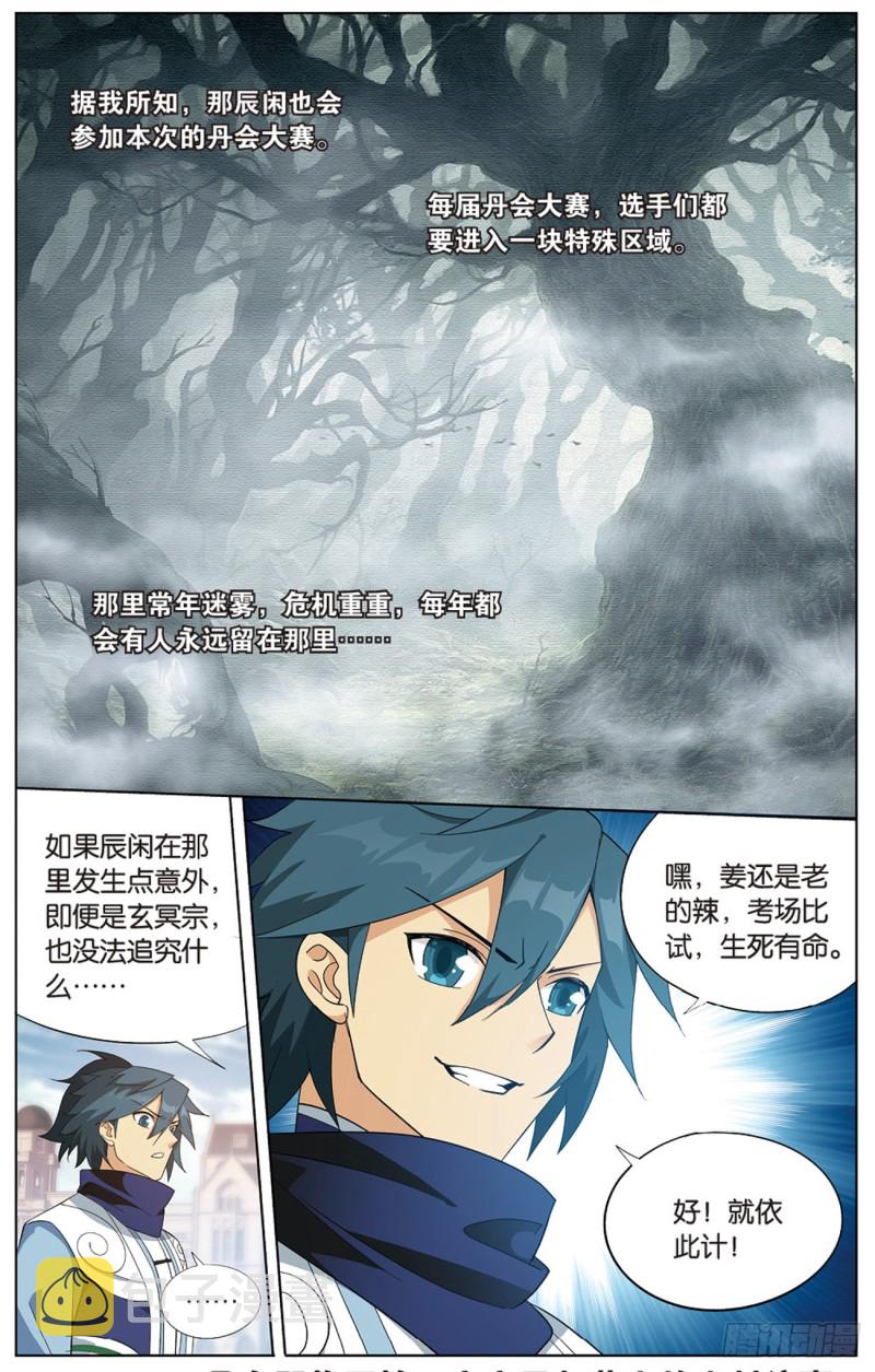 271回 慕骨（下）12