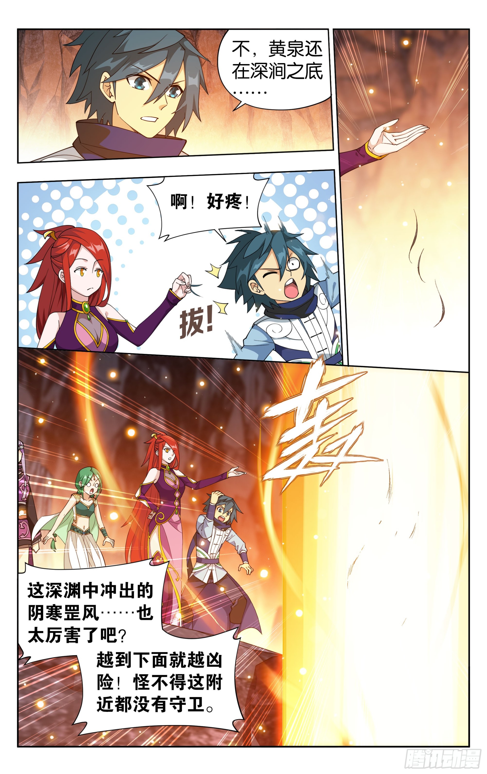 第387回 九幽地渊16