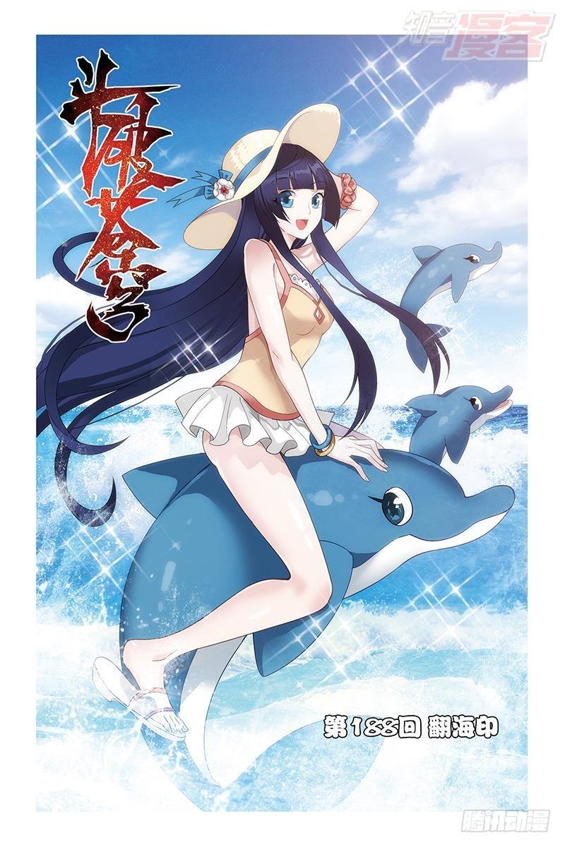 第188回 翻海印0