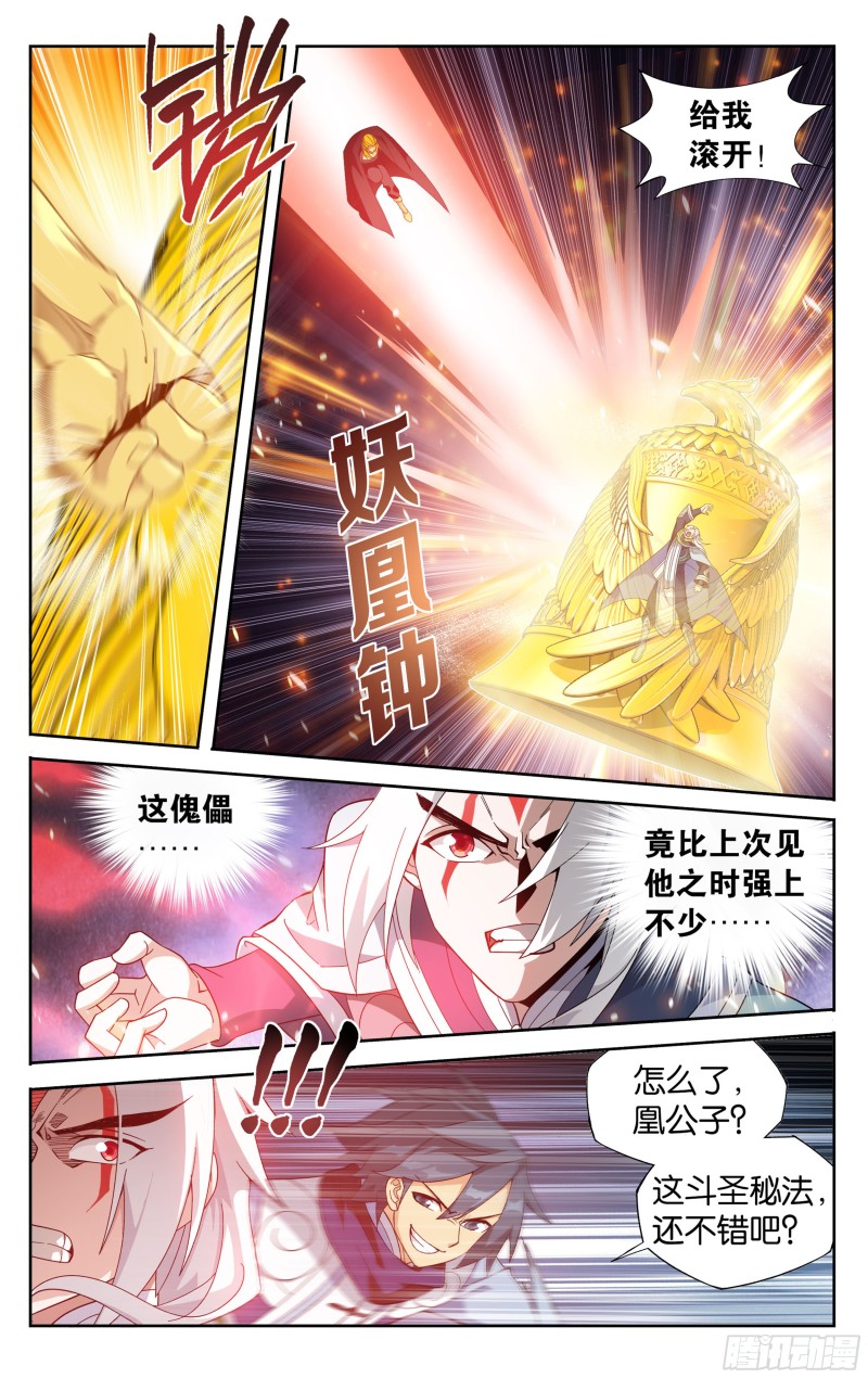 311回 凰轩的实力4