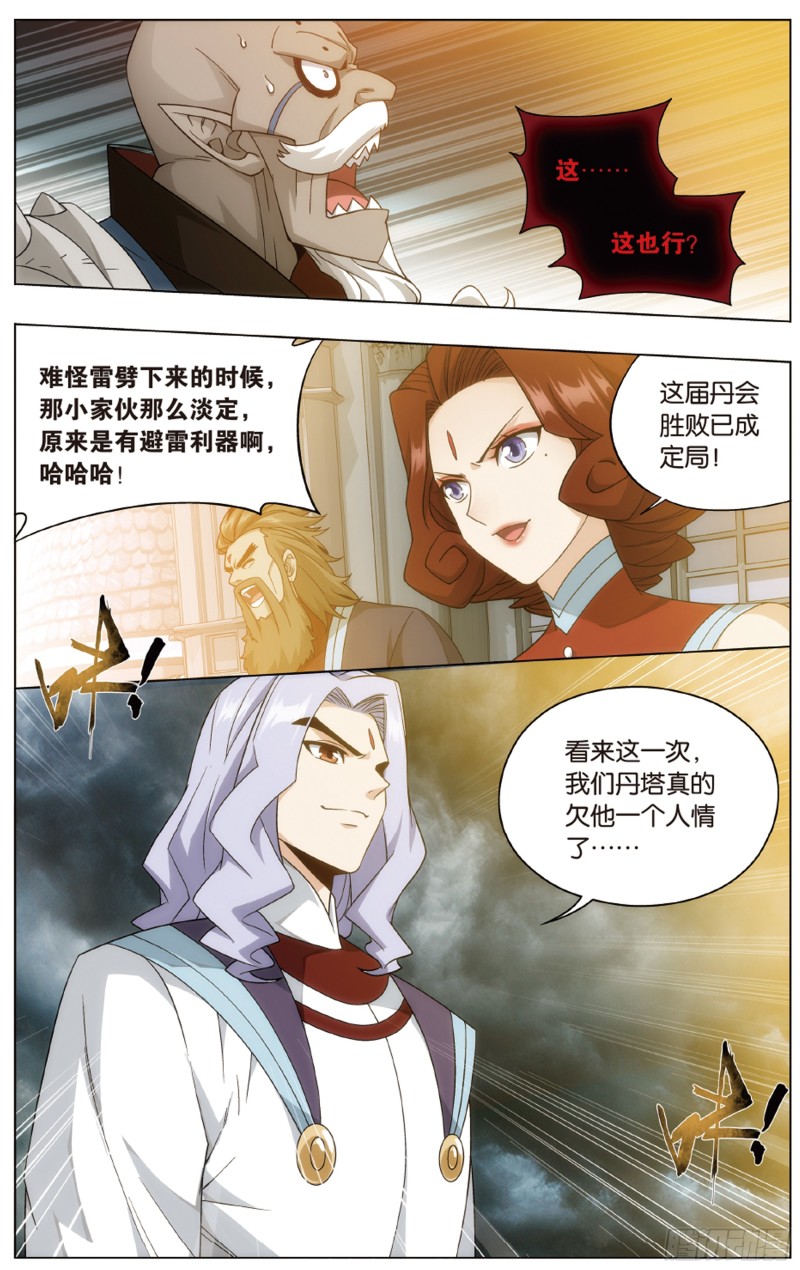 281回 雷霆万钧20