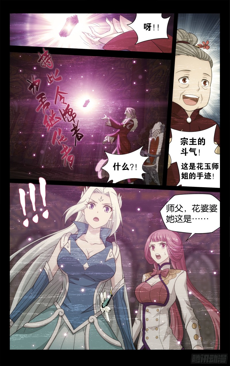 326回 花宗的委托17