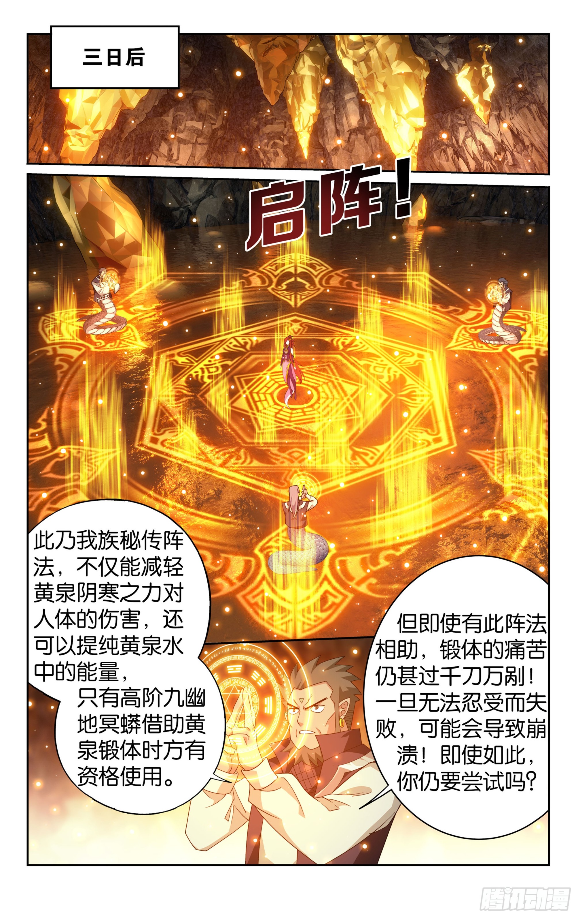 第391回 蟒族之主13